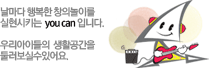 우리아이들의생활공간을둘러보실수있어요