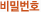 비밀번호