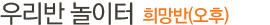 우리반놀이터